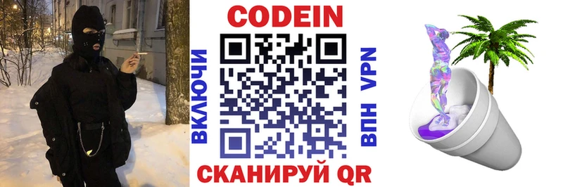MEGA вход  Сенгилей  Codein напиток Lean (лин) 